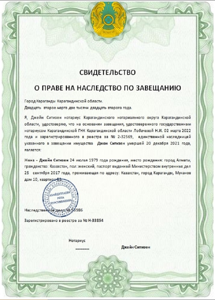 Kazakhstan inheritance certificate